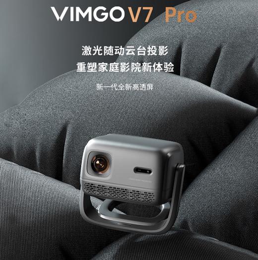微果（VIMGO）投影仪 V7 Pro 商品图0