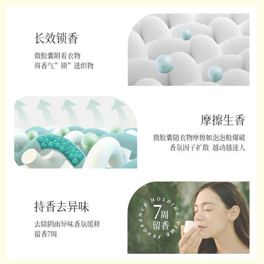 【柔顺护衣 ！防静电】高香环保护衣洗衣留香珠持久留香除菌柔顺.xa 商品图2