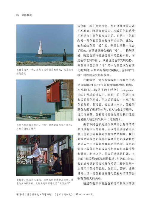 【新版】电影概论 （第2版） 商品图3