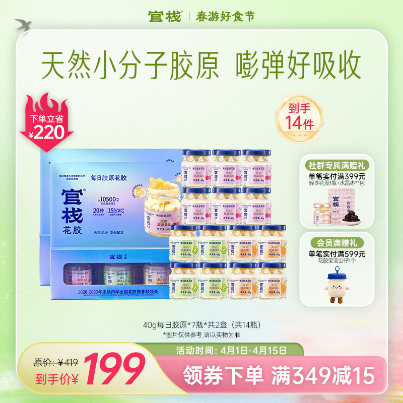 官栈·每日胶原花胶入门级滋补天然小分子胶原蛋白肽营养3口味（40g*7瓶）*2盒【社群专属优惠】【老客专属】
