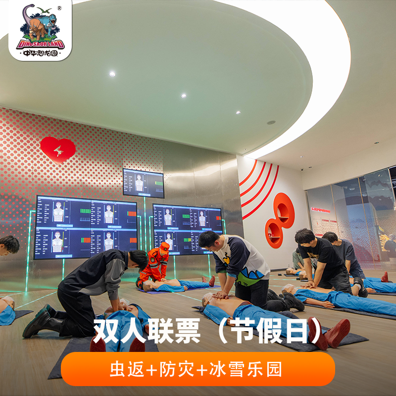 【双人联票】虫返侏罗纪-爬行动物博物馆+恐龙人防灾避险体验馆+侏罗纪冰封冒险家●冰雪乐园