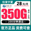 【只发宁夏】广电29元180G+150分钟【18-65岁】 ，28元350G+200分钟【18-35岁】 商品缩略图1