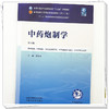 中药炮制学 钟凌云 主编（第六版）全国中医药行业高等教育十五五第十二版规划教材 中国中医药出版社 商品缩略图3