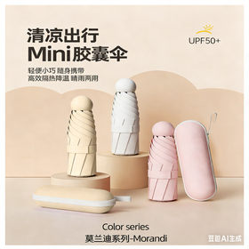 【可以放口袋里的遮阳伞】五折全遮光防晒胶囊伞 UPF50+ 阻隔99.5%的紫外线 黑胶隔热防晒 收缩仅手掌大小 收纳方便 赠胶囊盒