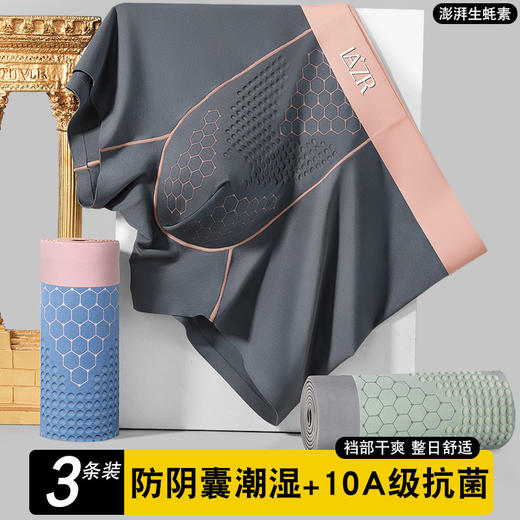牛货！【超值3条装】LAZR生蚝素 莫代尔夏季男士内裤 内档透气 速干轻薄透气 商品图4