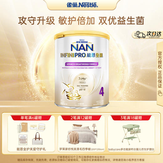 【新品上市】Nestle雀巢能恩全护7HMO较大婴儿配方奶粉4段800g（效期28年1月） 商品图0