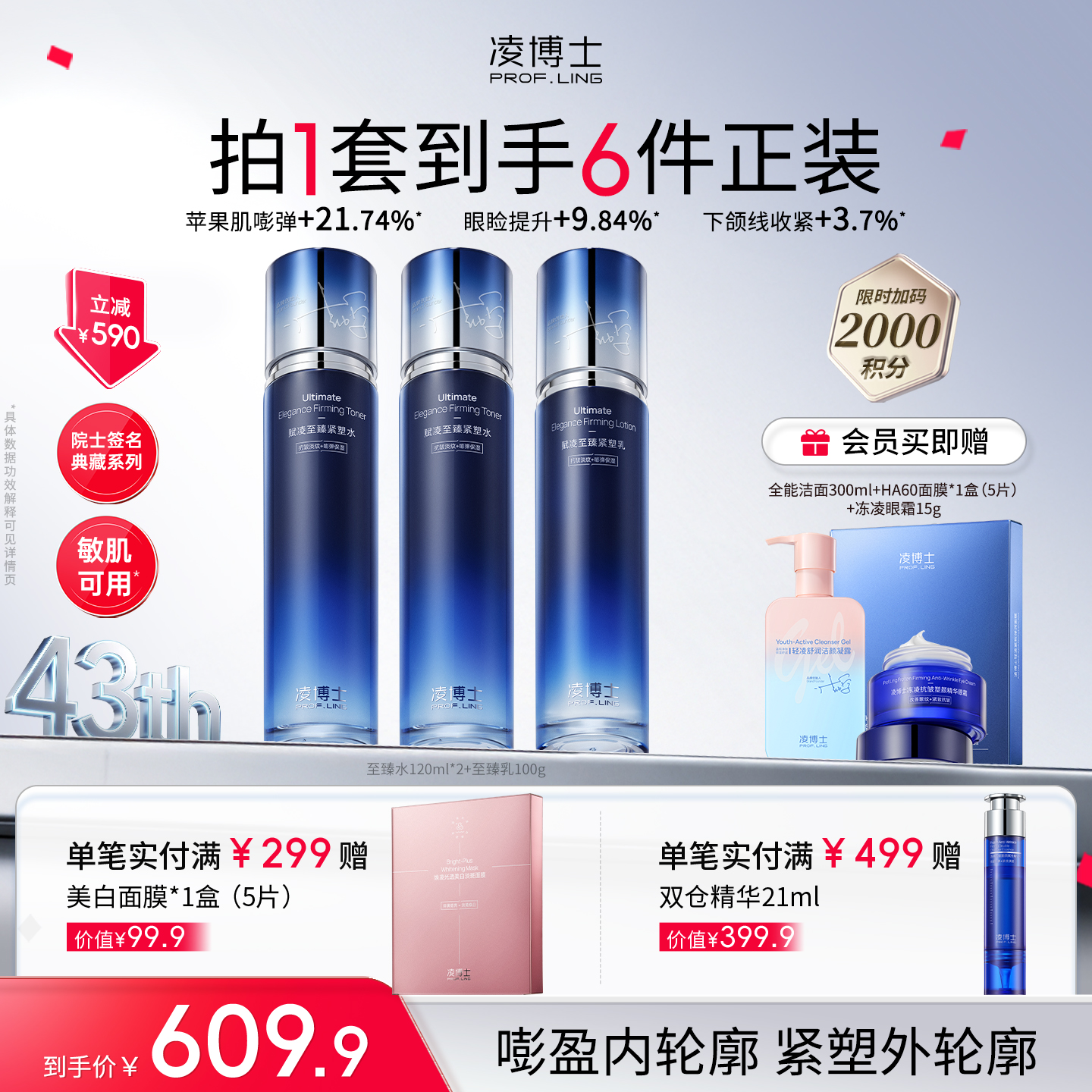 【品牌周年庆】凌博士至臻水120ml*2+至臻乳100g组合