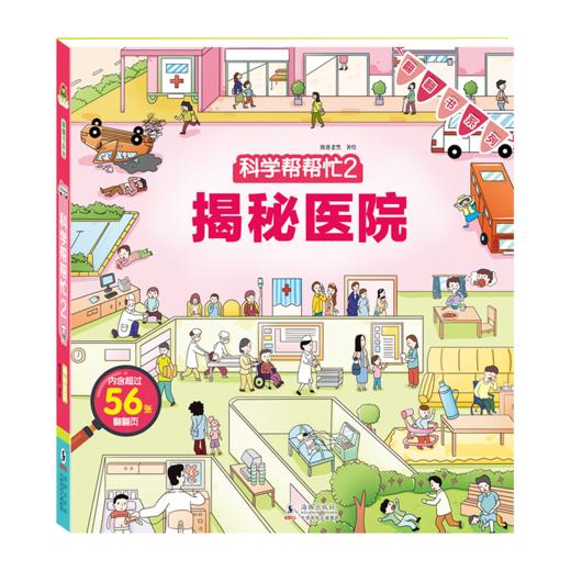 科学帮帮忙系列 商品图5