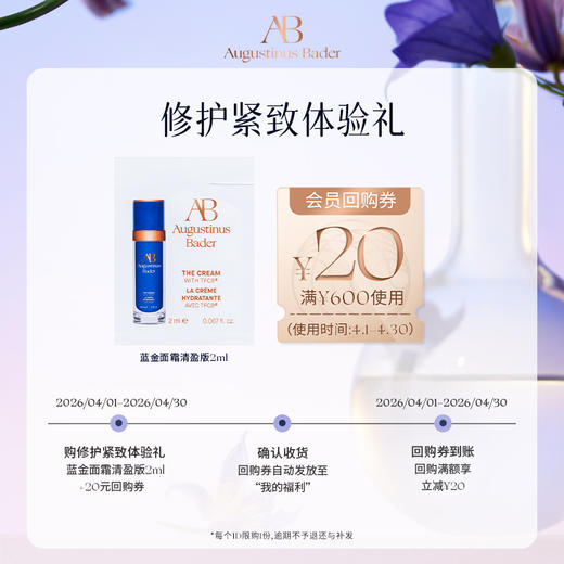 【享20元券】奥古斯汀·巴德—AB蓝金面霜2ml体验试用礼 商品图1