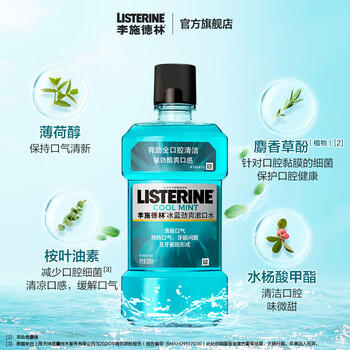 李施德林 Listerine 漱口水冰蓝劲爽清新口气深层清洁 (500mL*3+100mL*2） /个人护理 /口腔护理 /漱口水 商品图2