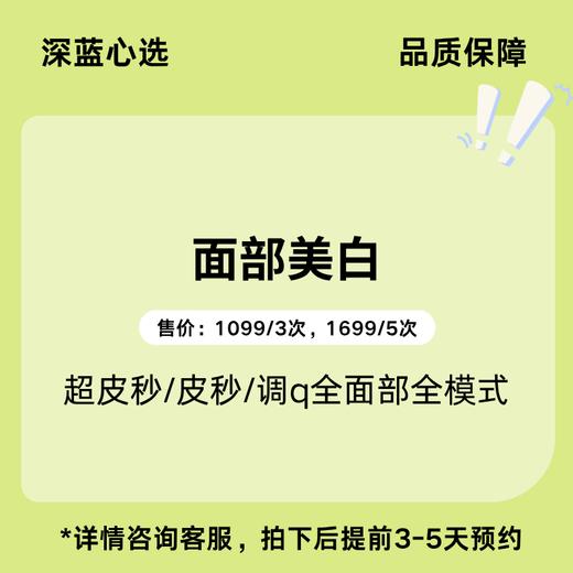 【春日焕新】面部美白【全网买贵退差，七天无理由退换，假一罚三】 商品图0