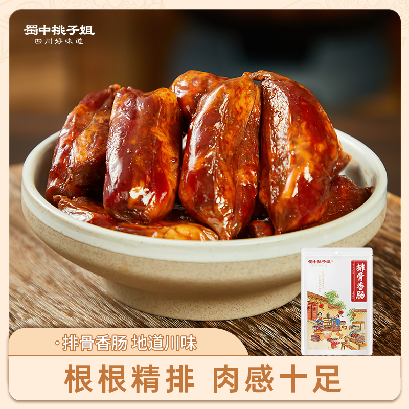 【自营】四川家乡味 麻辣/广味 排骨香肠400/g袋