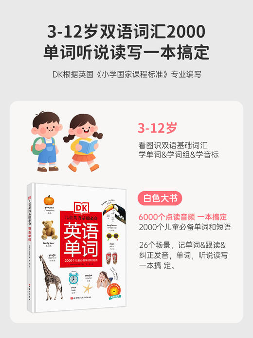 DK儿童双语进阶词汇1000点读版 商品图3