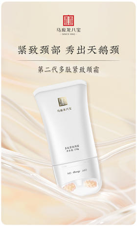 马应龙颈霜淡化颈纹细纹天鹅颈多肽紧致滚轮滚动按摩八宝美颈霜