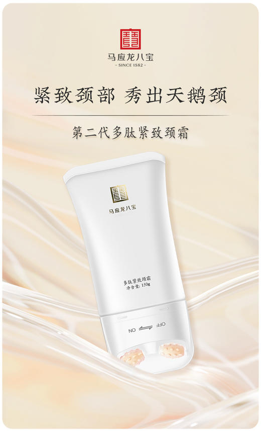 马应龙颈霜淡化颈纹细纹天鹅颈多肽紧致滚轮滚动按摩八宝美颈霜 商品图0