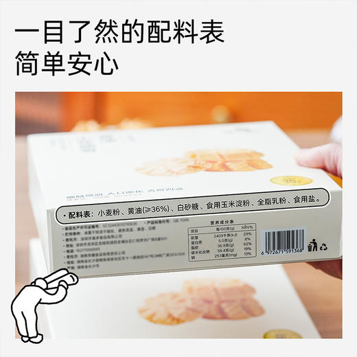 怪力食厂 小花曲奇100g/盒 商品图2