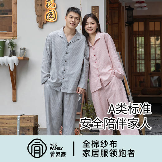 宜色家 柔光缎·闲庭漫步长袖家居服睡衣套装男女款 天丝+棉 商品图0