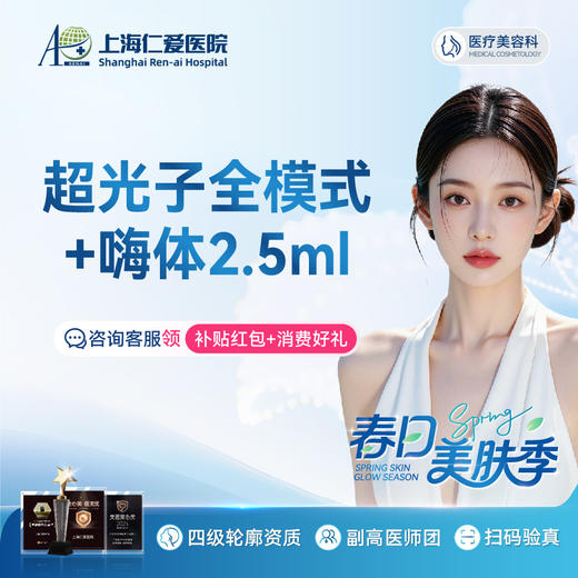 【AOPT全模式+嗨体水光2.5ml】面部补水美白提亮 限新客1单 商品图0