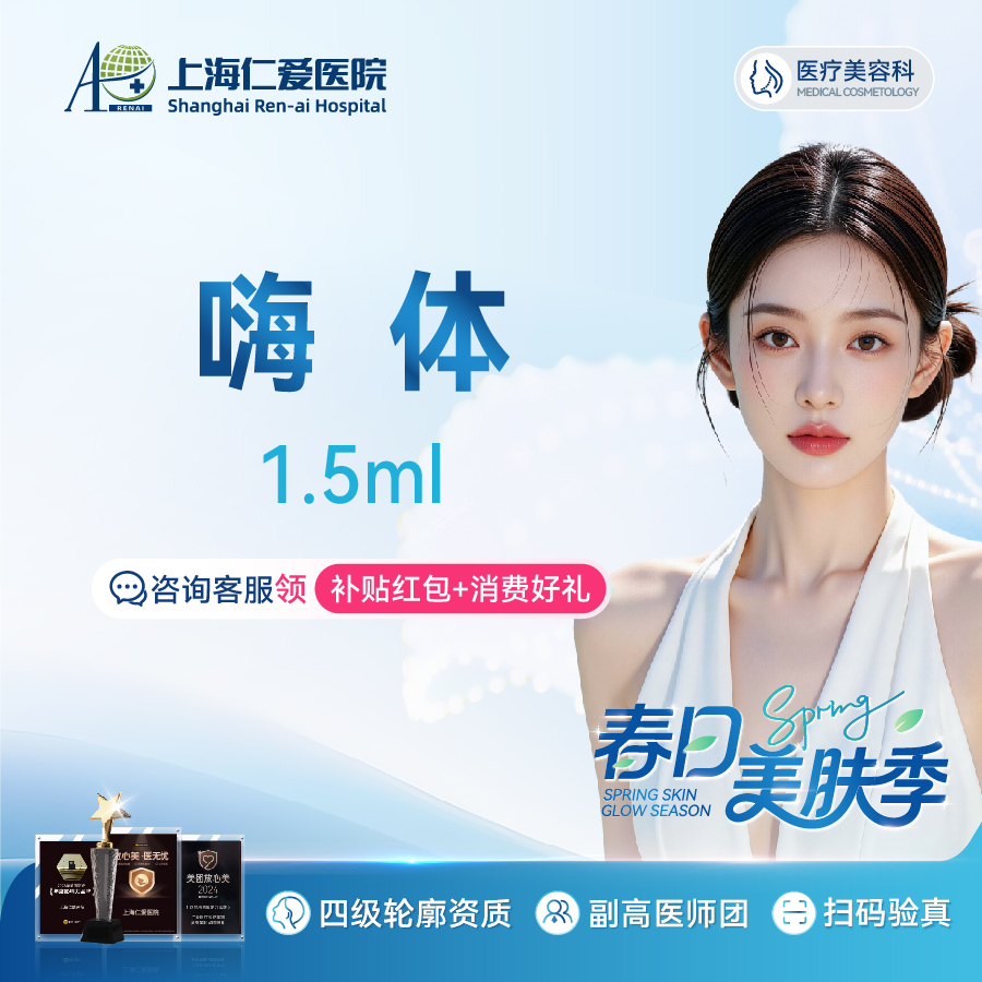 【嗨体颈纹 1.5ml】改善细纹 限新客1单