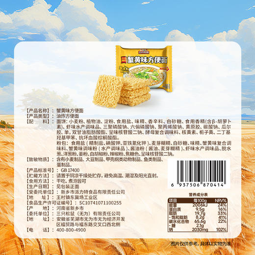 三只松鼠 干泡2吃蟹黄味/香辣蟹味方便面52g*7袋/14袋-fx 商品图9