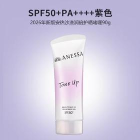 26年新ANESSA/安热沙亮白防晒啫喱90gSPF50+PA++++  跨境购