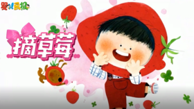 2026年3月摘草莓