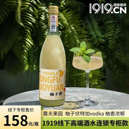 酒水专区【 1919全球酒水连锁专柜款  供港标准酿造 】 2026農夫果园夺命17%度柚柚伏特加vodka 商品图0