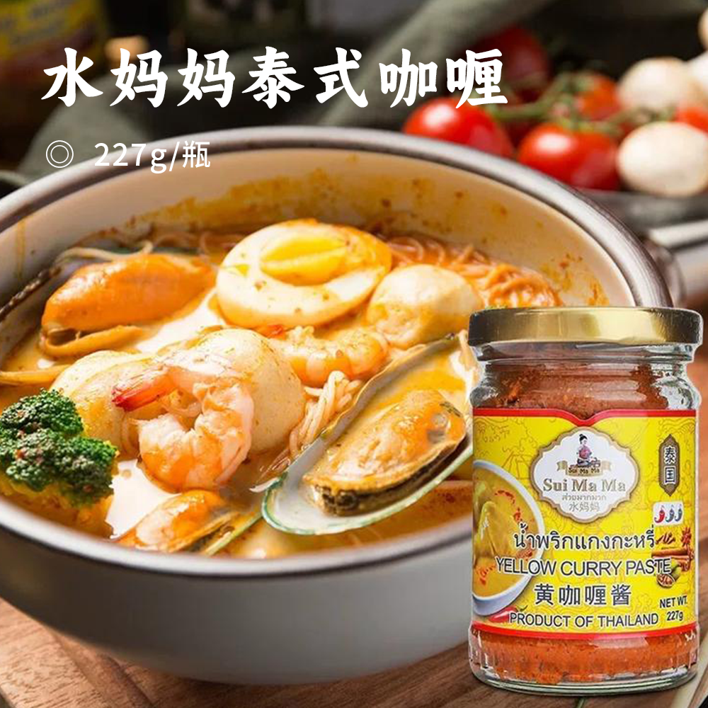 泰式咖喱 |泰国原装进口 甄选原料 红黄绿咖喱浆 香醇浓郁 地道异域风味美食