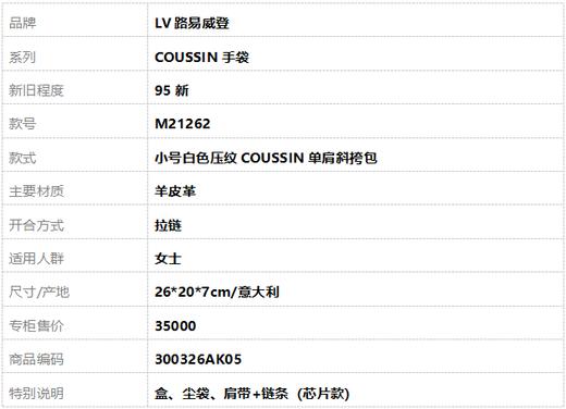【95新】LV路易威登COUSSIN手袋M21262小号白色压纹COUSSIN单肩斜挎包女士300326AK05 商品图10