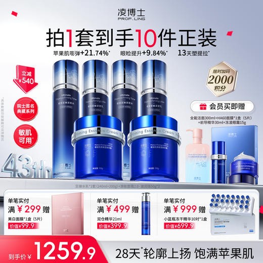 【品牌周年庆】凌博士院士典藏至臻水乳*2套+源能面霜滋润版50g*2套组合装 商品图1