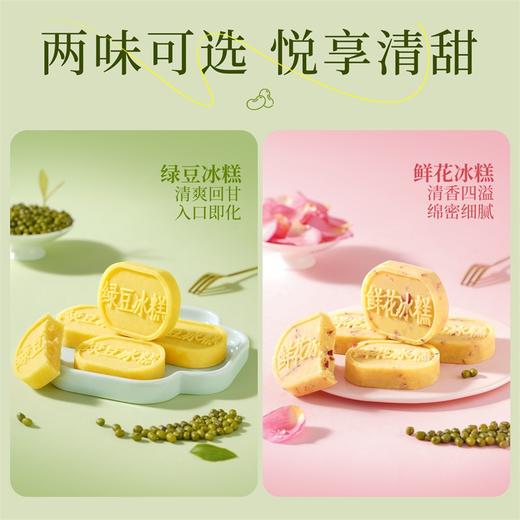 潘祥记官方旗舰店【绿豆冰糕】礼盒 商品图1