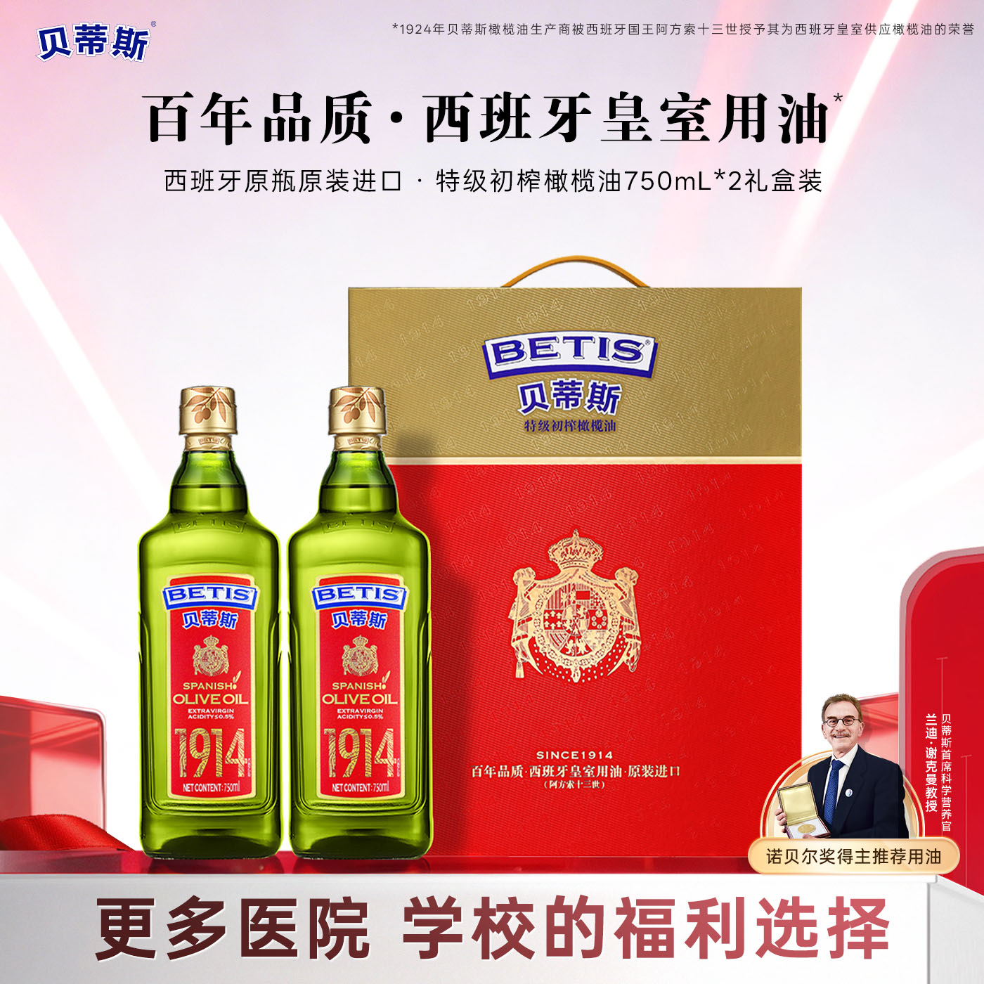 贝蒂斯特级初榨橄榄油750ml*2礼盒