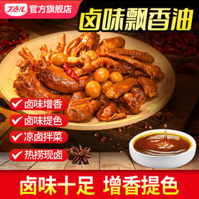 【餐饮装】卤味飘香油