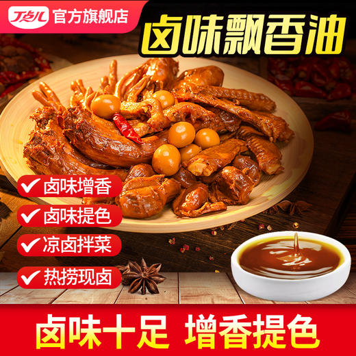 【餐饮装】卤味飘香油 商品图0