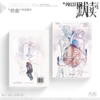 默读.3完结篇（2026年纪念版） Priest著 商品缩略图2
