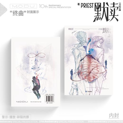 默读.3完结篇（2026年纪念版） Priest著 商品图2