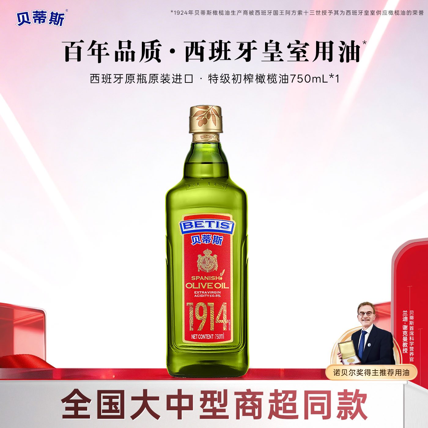 贝蒂斯特级初榨橄榄油750mL