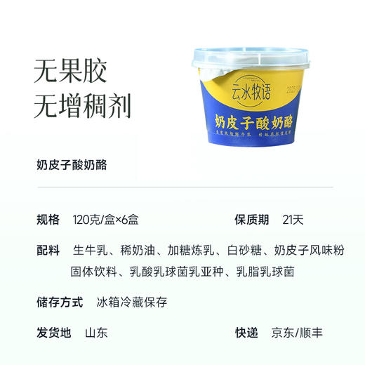 【0添加古法现酿 奶皮子酸奶】口感细腻爽滑 吃起来像冰淇淋 商品图3