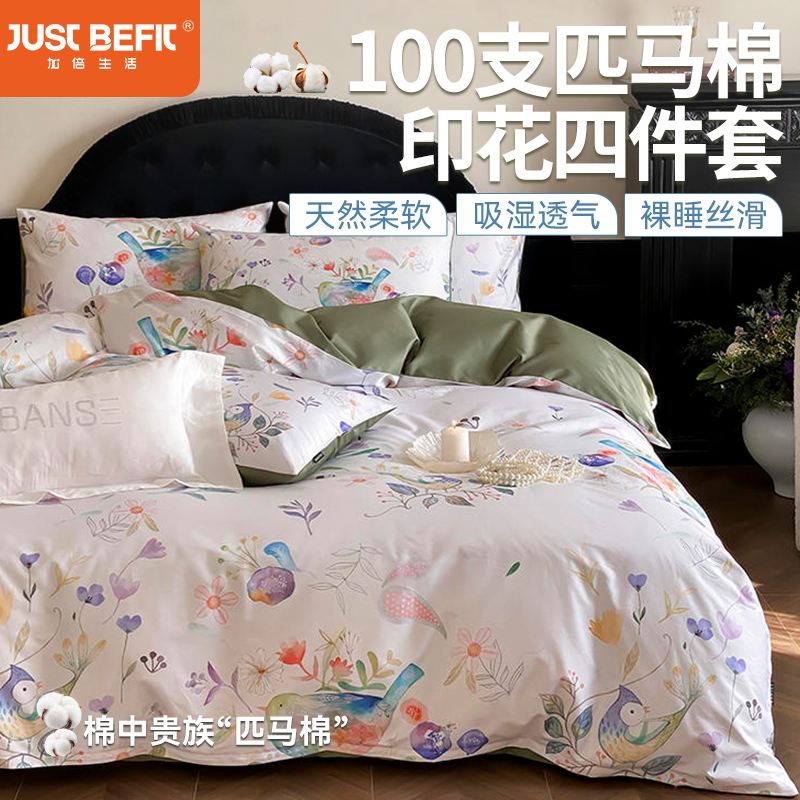 【品牌直发】加倍生活 100支匹马棉数码印花四件套-罗曼庄园系列 7色可选