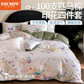 【品牌直发】加倍生活 100支匹马棉数码印花四件套-罗曼庄园系列 7色可选
