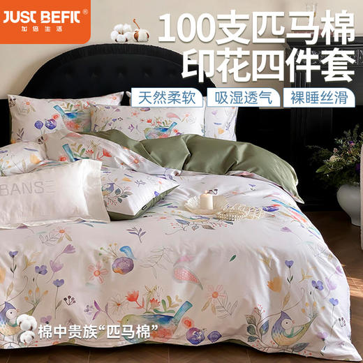 【品牌直发】加倍生活 100支匹马棉数码印花四件套-罗曼庄园系列 7色可选 商品图0