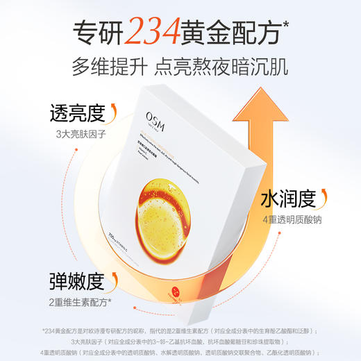 【到手25片】欧诗漫珍珠维C面膜早C提亮肤色补水保湿紧致淡化暗沉 商品图4