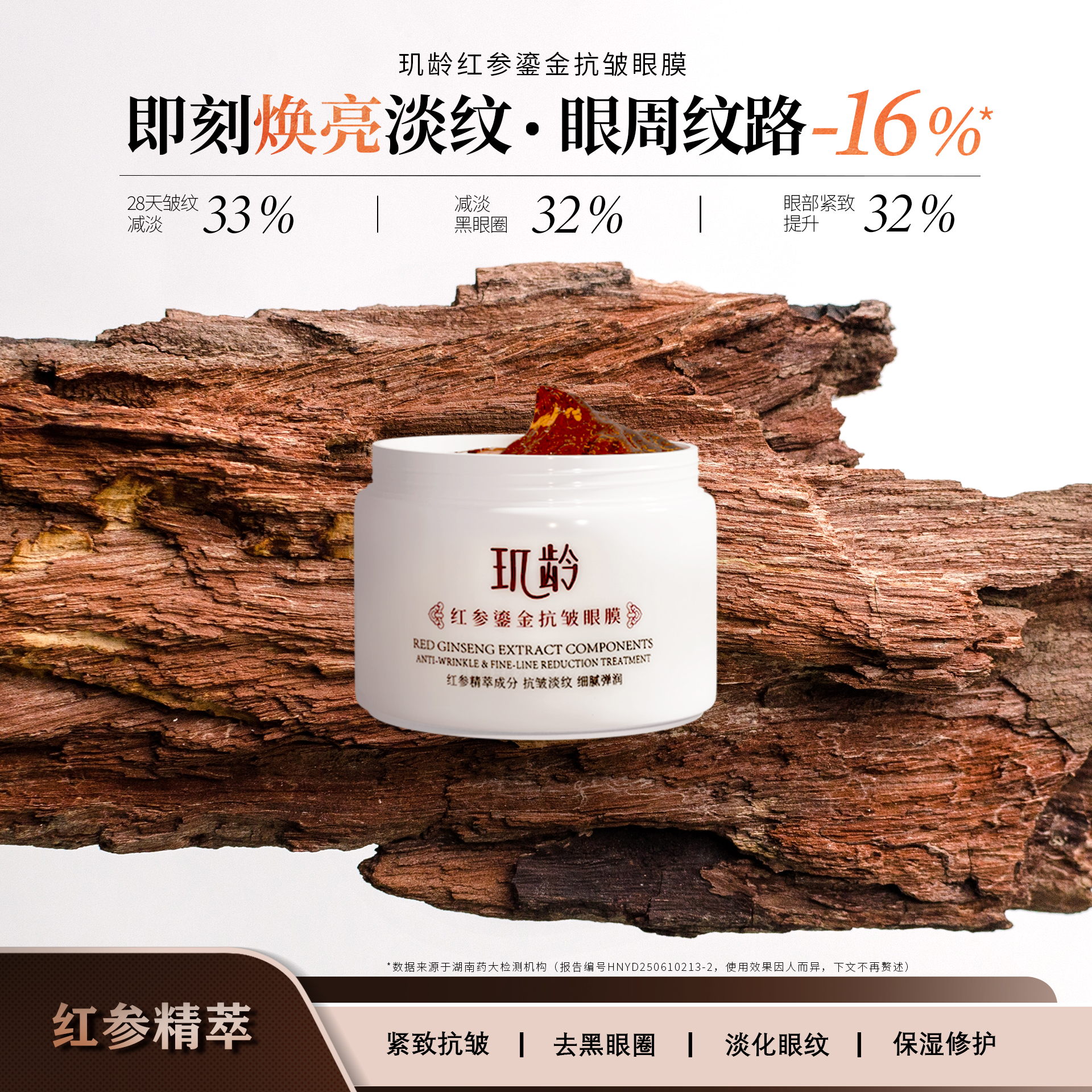 【新品上市】玑龄红参鎏金抗皱眼膜 淡化皱纹 紧致肌肤 全脸可以用 颈部可用