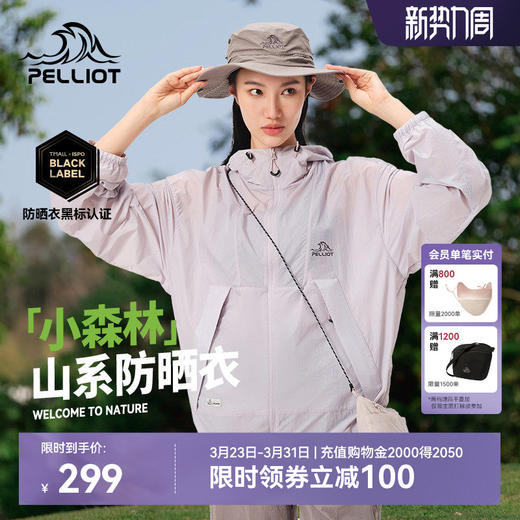 柏希和同款户外防晒衣女防紫外线凉感皮肤衣冰丝轻薄透气防晒外套 商品图3