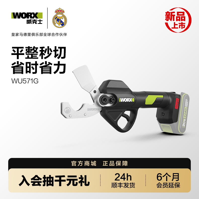 威克士 20V锂电水管剪 WU571G