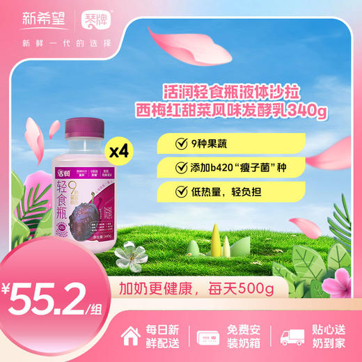活润轻食瓶液体沙拉羽衣甘蓝牛油果+活润轻食瓶液体沙拉西梅红甜菜 商品图2