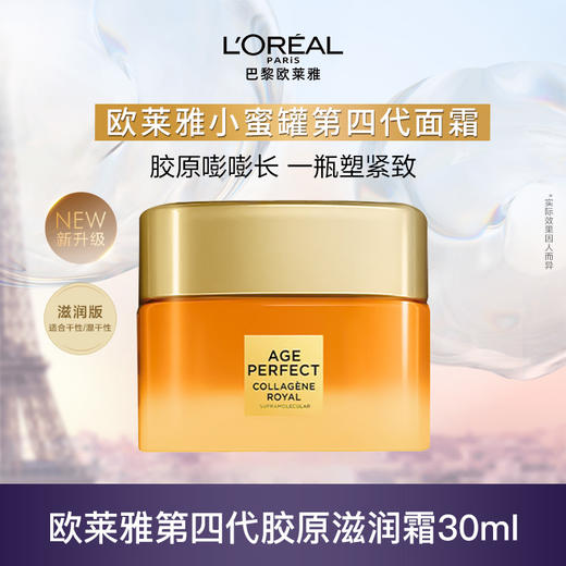 [透小蜜心选]【活动价 ￥59.9】欧莱雅第四代小蜜罐30ml 商品图2