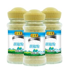 百家鲜白胡椒散粉家用胡椒粉手拧分装小样调味料瓶装25g