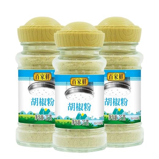百家鲜白胡椒散粉家用胡椒粉手拧分装小样调味料瓶装25g 商品图0