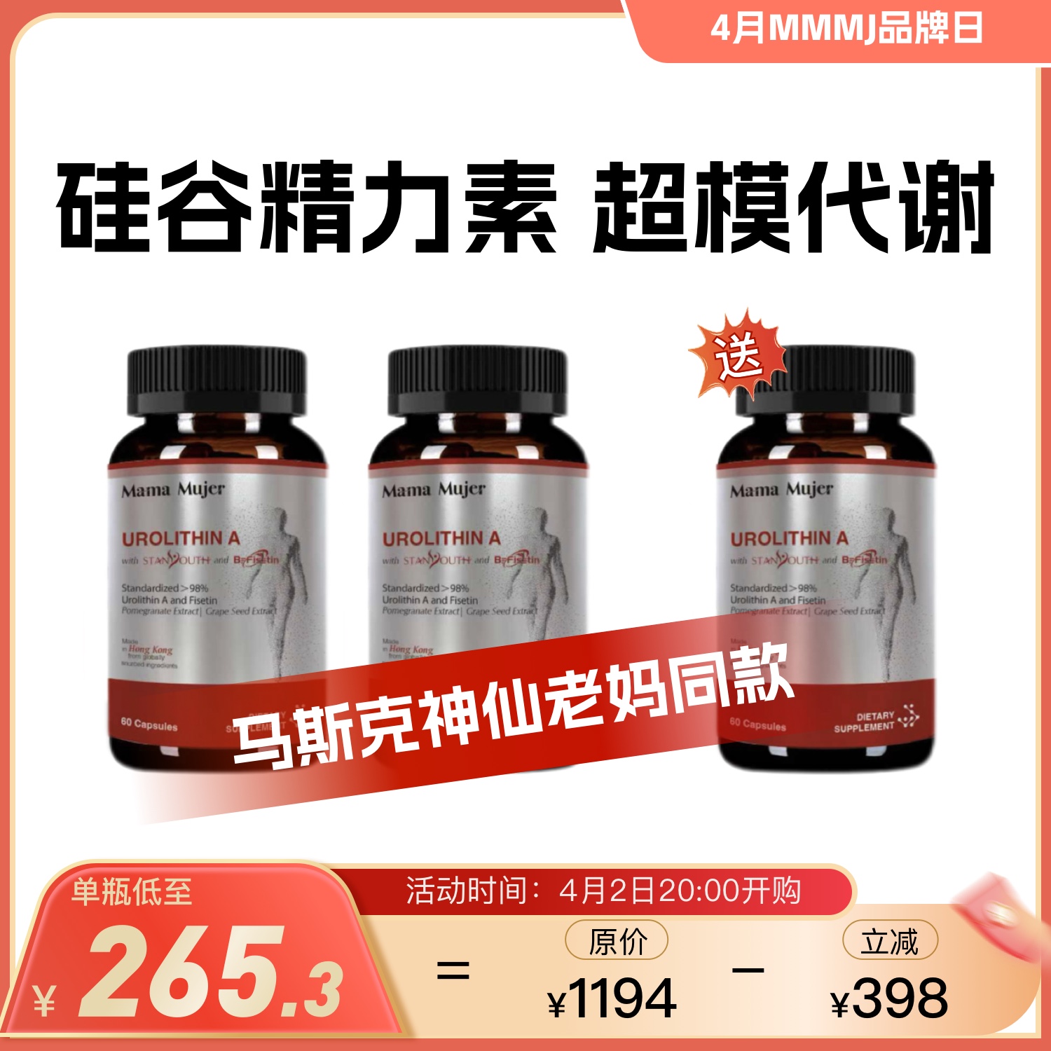 【新品】Mama Mujer 硅谷精力素 细胞线粒体自噬 马斯克神仙老妈吃的StanYouth尿石素A 超模代谢丸 欧美抗衰圈 清理老废细胞 30+代谢断崖 60粒/瓶 MMMJ